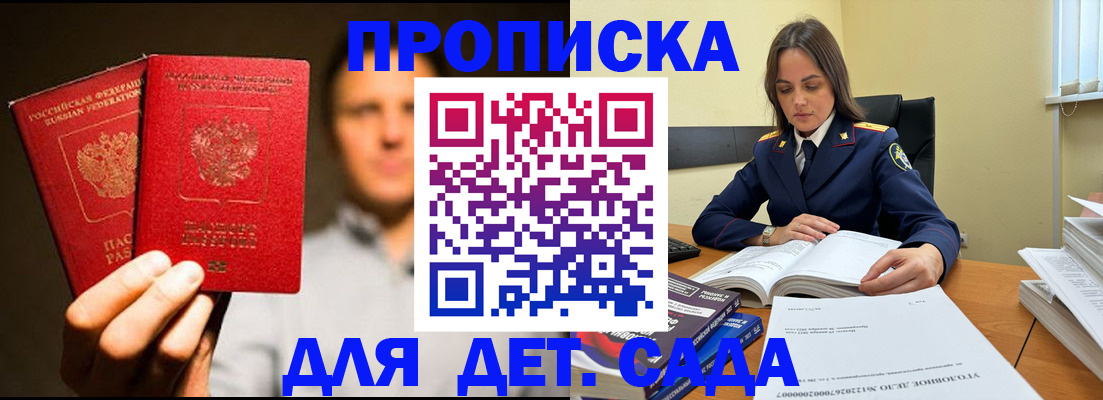 временная регистрация в Старой Купавне