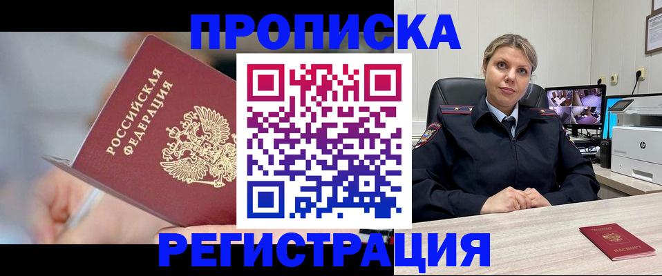 временная прописка в Старой Купавне