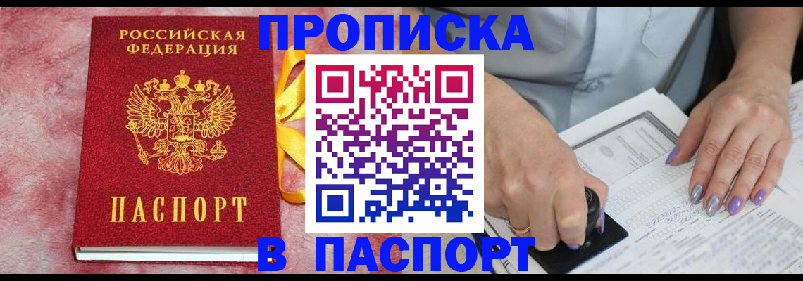 прописка для кредита в Старой Купавне