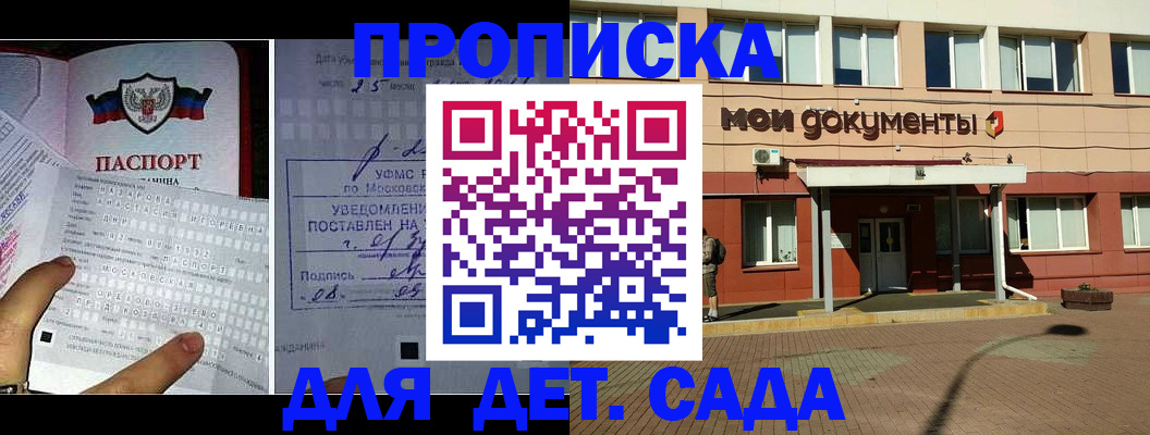 временная регистрация для школы в Старой Купавне